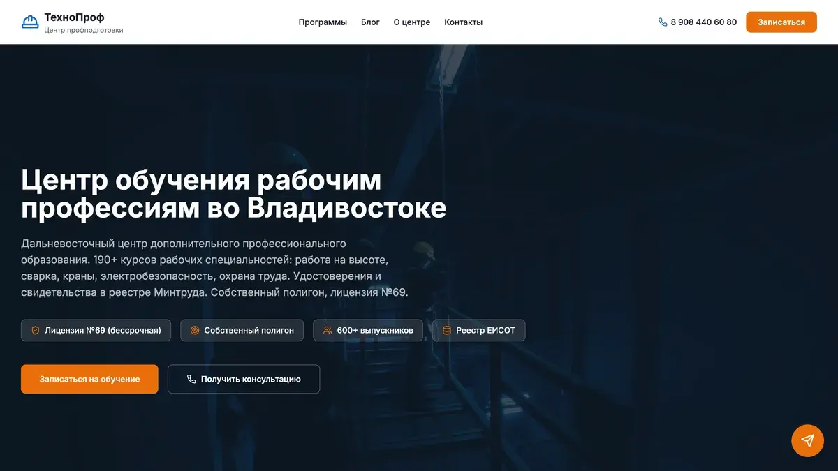 Сайт ТехноПроф — центр обучения рабочим профессиям